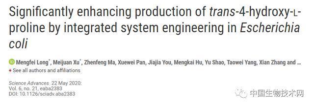 通過整合系統工程技術,在大腸桿菌中顯著提高反式-4-羥基-1-脯氨酸的產量