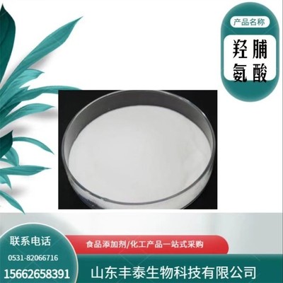 L-羥脯氨酸 食品級羥脯氨酸 營養增補劑 歡迎訂購 豐泰