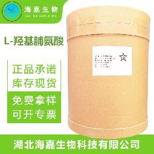 L-羥基脯氨酸廠家生產廠家